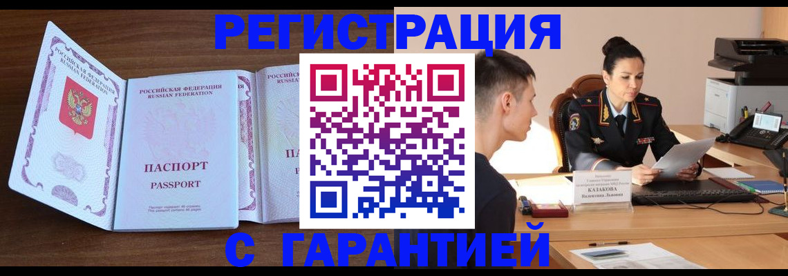 прописка штамп в Плавске
