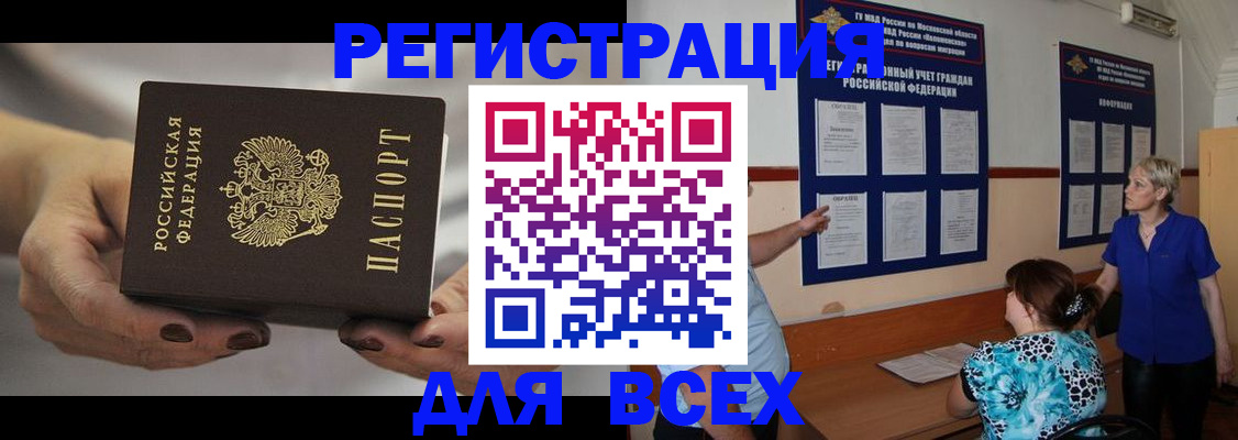 миграционный учет в Плавске